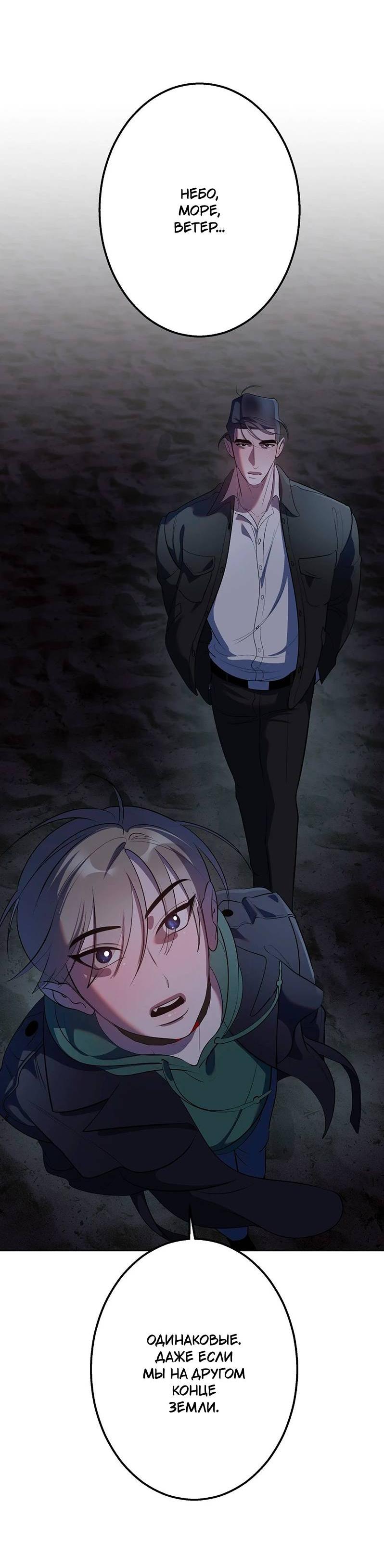 Манга Горько-сладкий вой - Глава 27 Страница 6