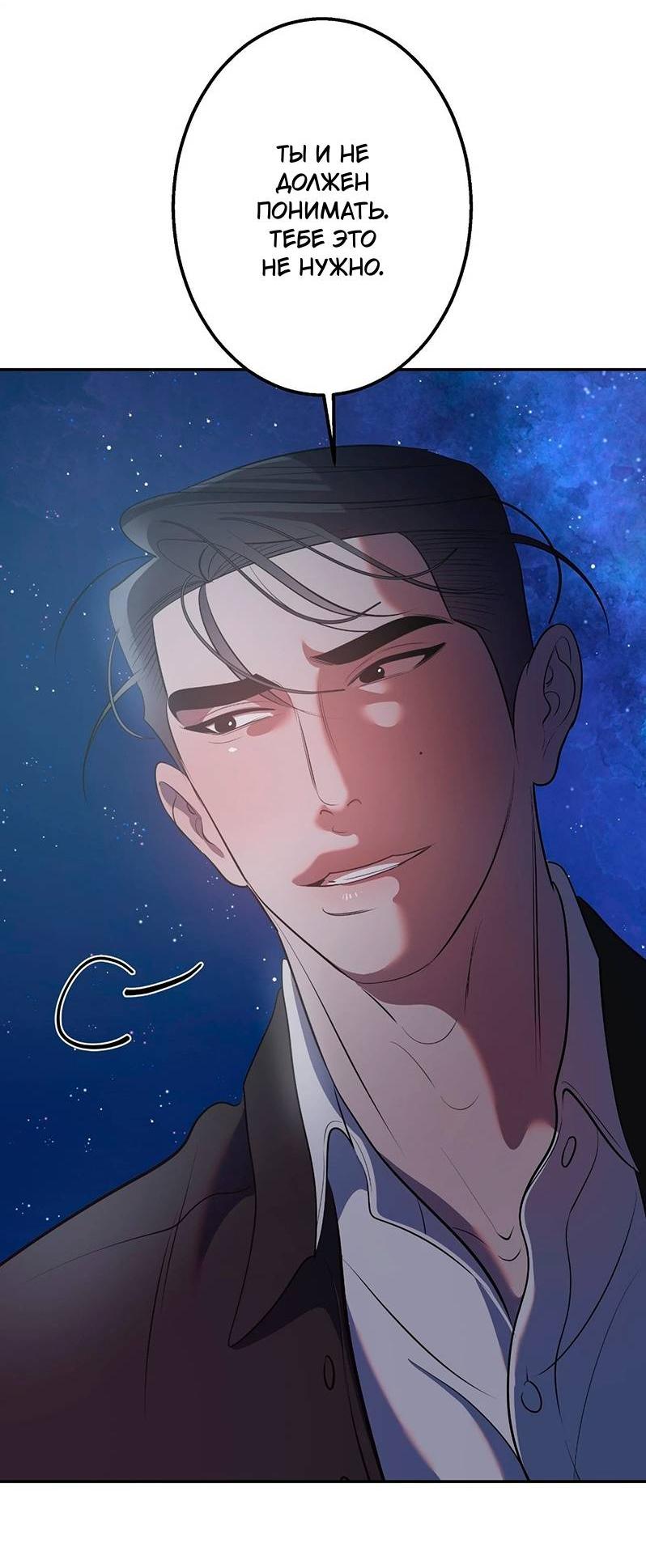 Манга Горько-сладкий вой - Глава 27 Страница 49