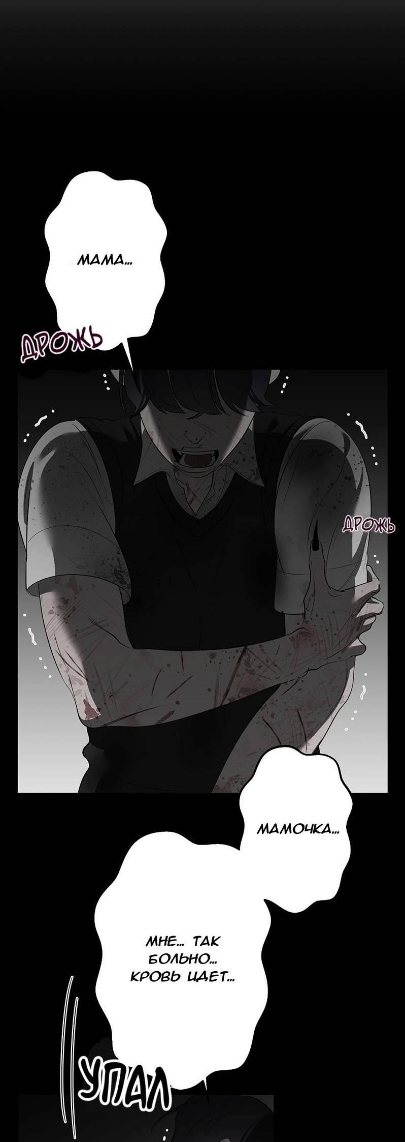 Манга Горько-сладкий вой - Глава 27 Страница 35