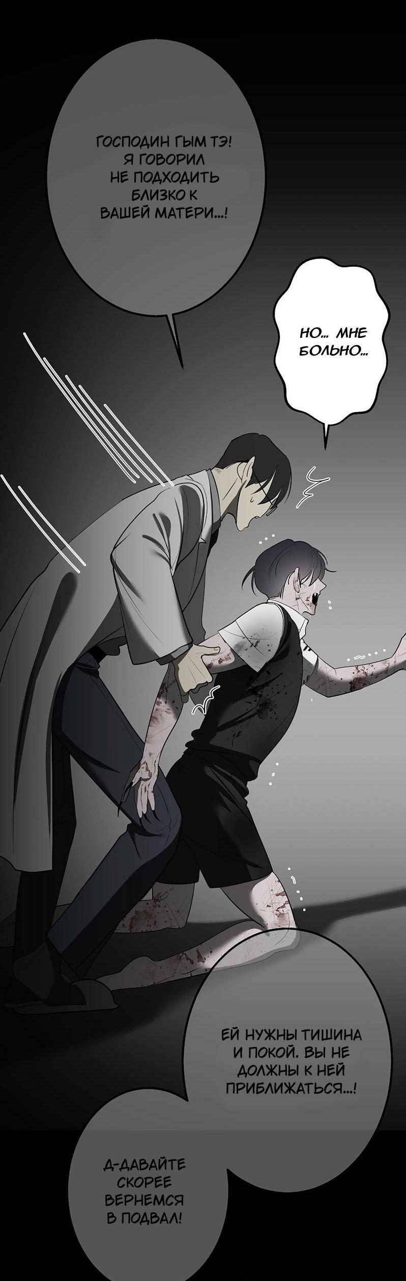 Манга Горько-сладкий вой - Глава 27 Страница 40