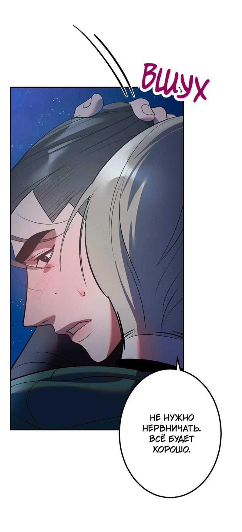 Манга Горько-сладкий вой - Глава 27 Страница 15