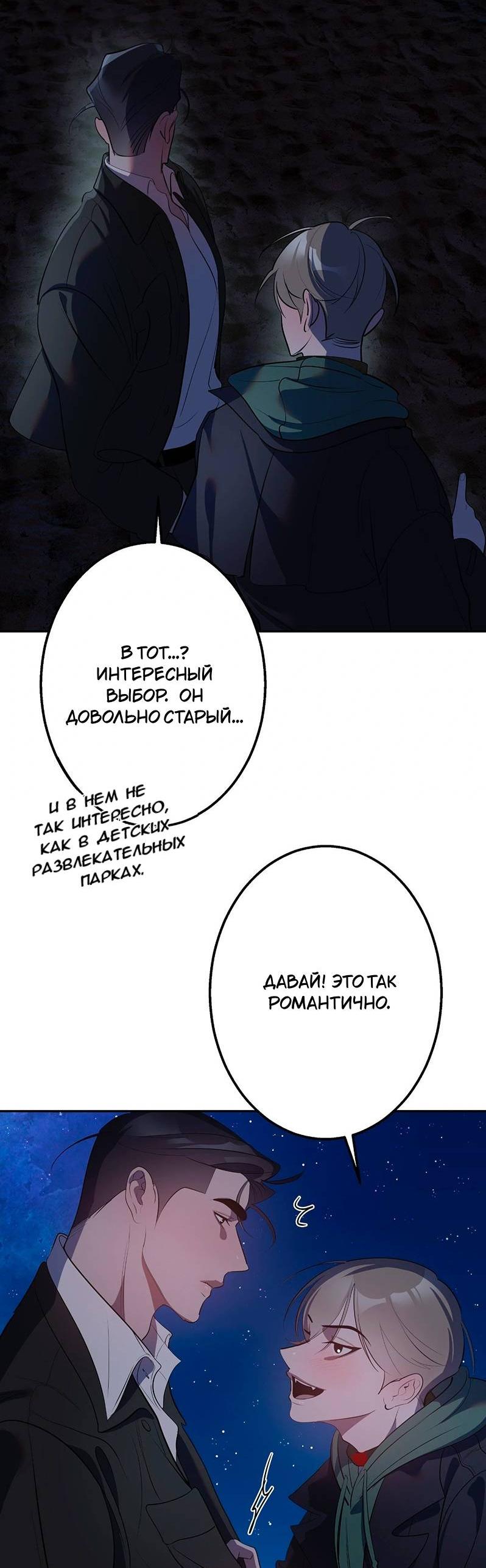 Манга Горько-сладкий вой - Глава 27 Страница 9