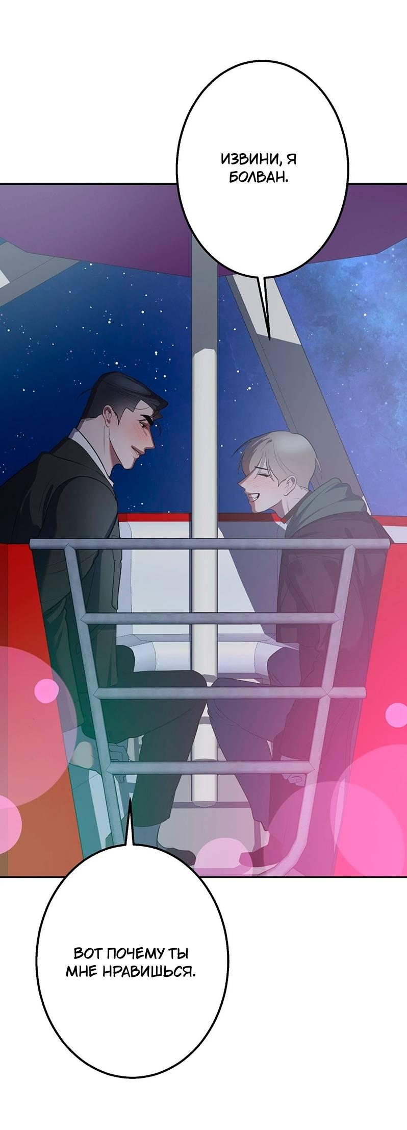 Манга Горько-сладкий вой - Глава 27 Страница 50