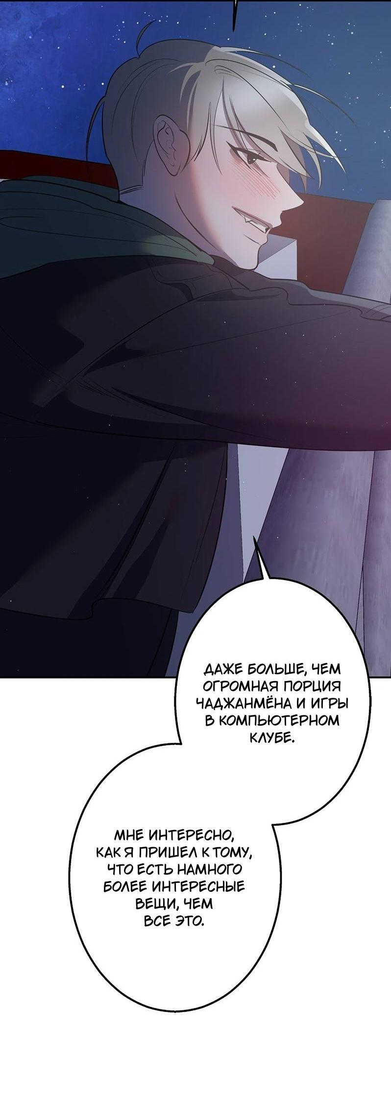 Манга Горько-сладкий вой - Глава 27 Страница 27