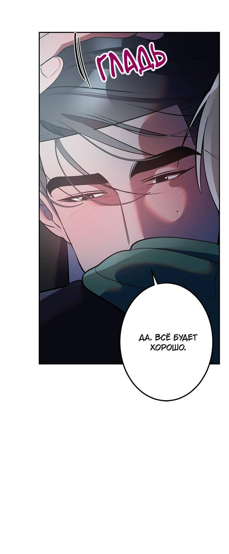 Манга Горько-сладкий вой - Глава 27 Страница 16