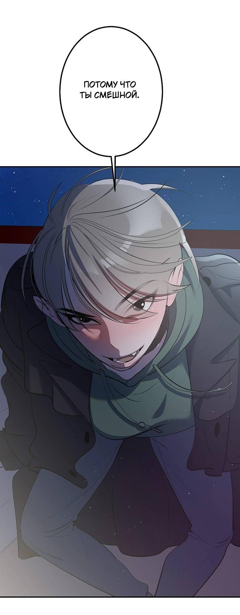 Манга Горько-сладкий вой - Глава 27 Страница 23