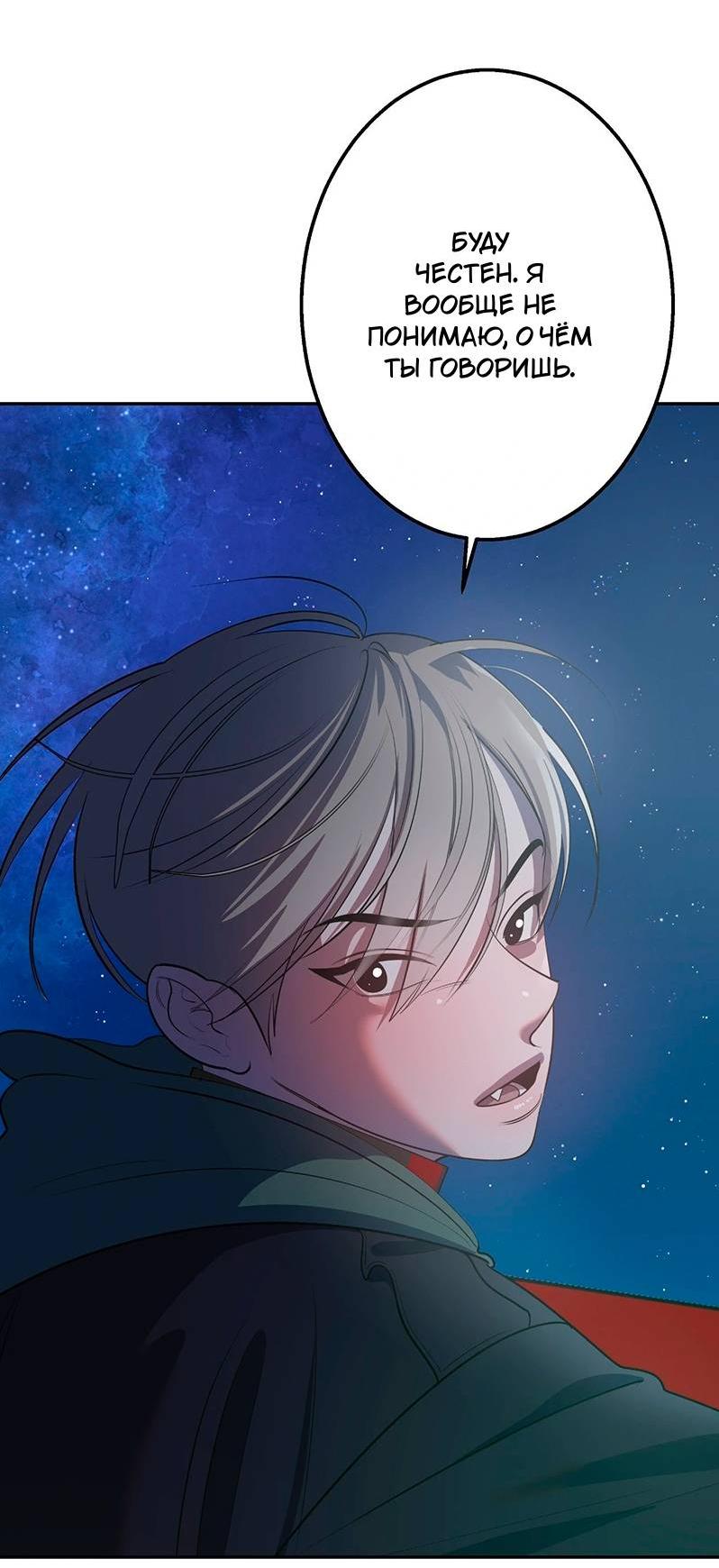 Манга Горько-сладкий вой - Глава 27 Страница 48