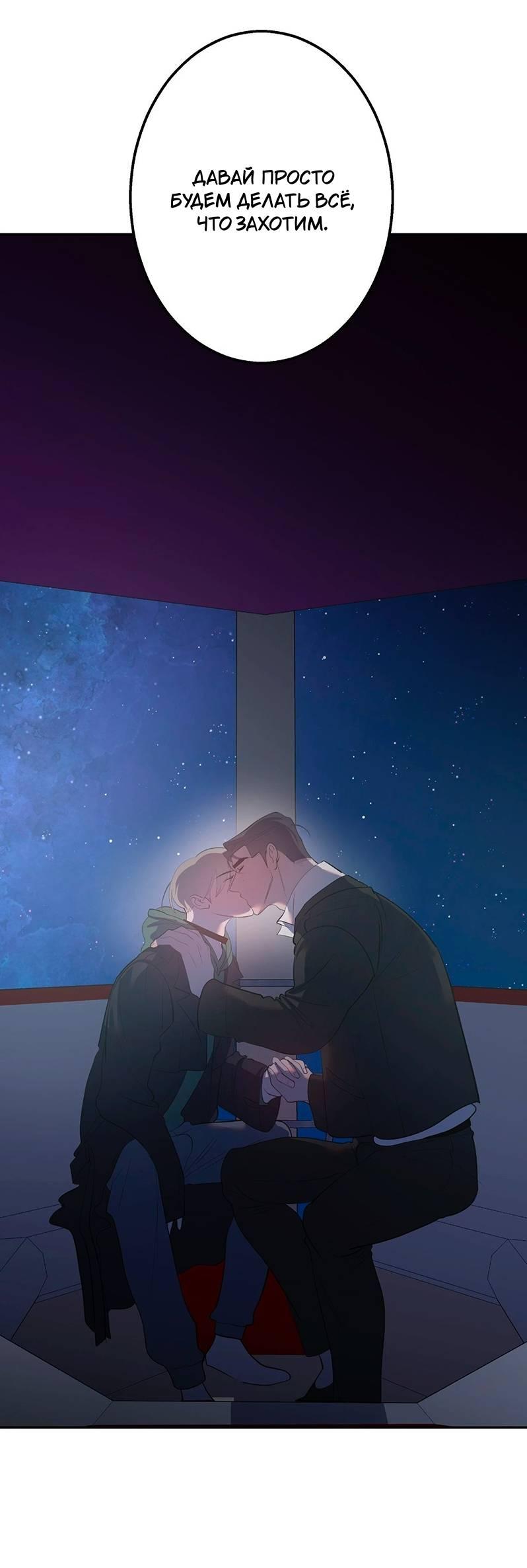 Манга Горько-сладкий вой - Глава 27 Страница 57