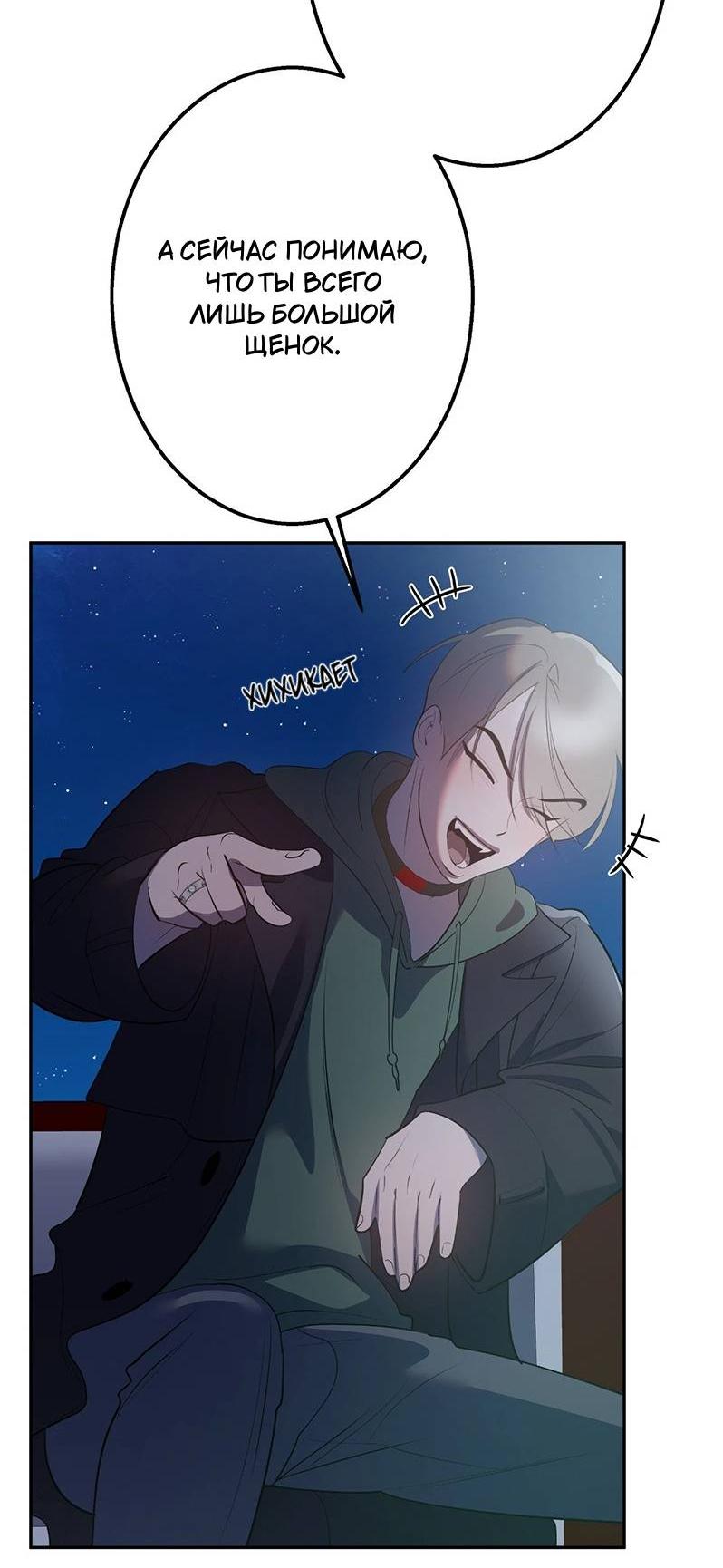 Манга Горько-сладкий вой - Глава 27 Страница 25
