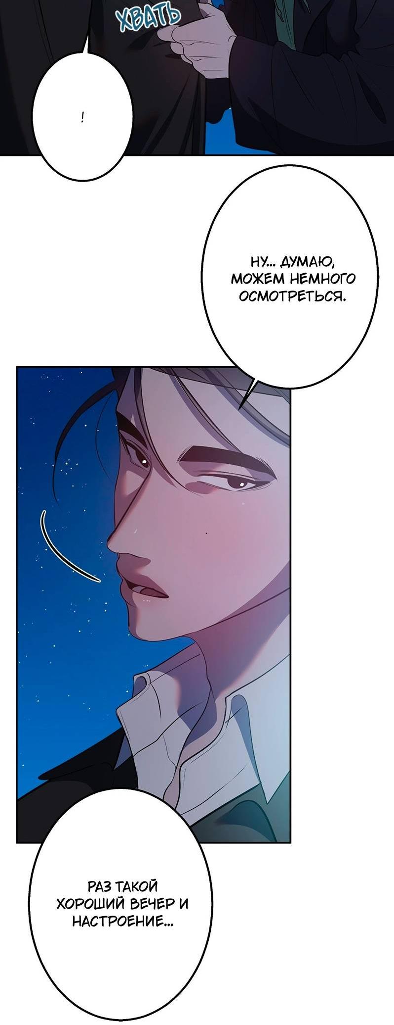 Манга Горько-сладкий вой - Глава 27 Страница 10