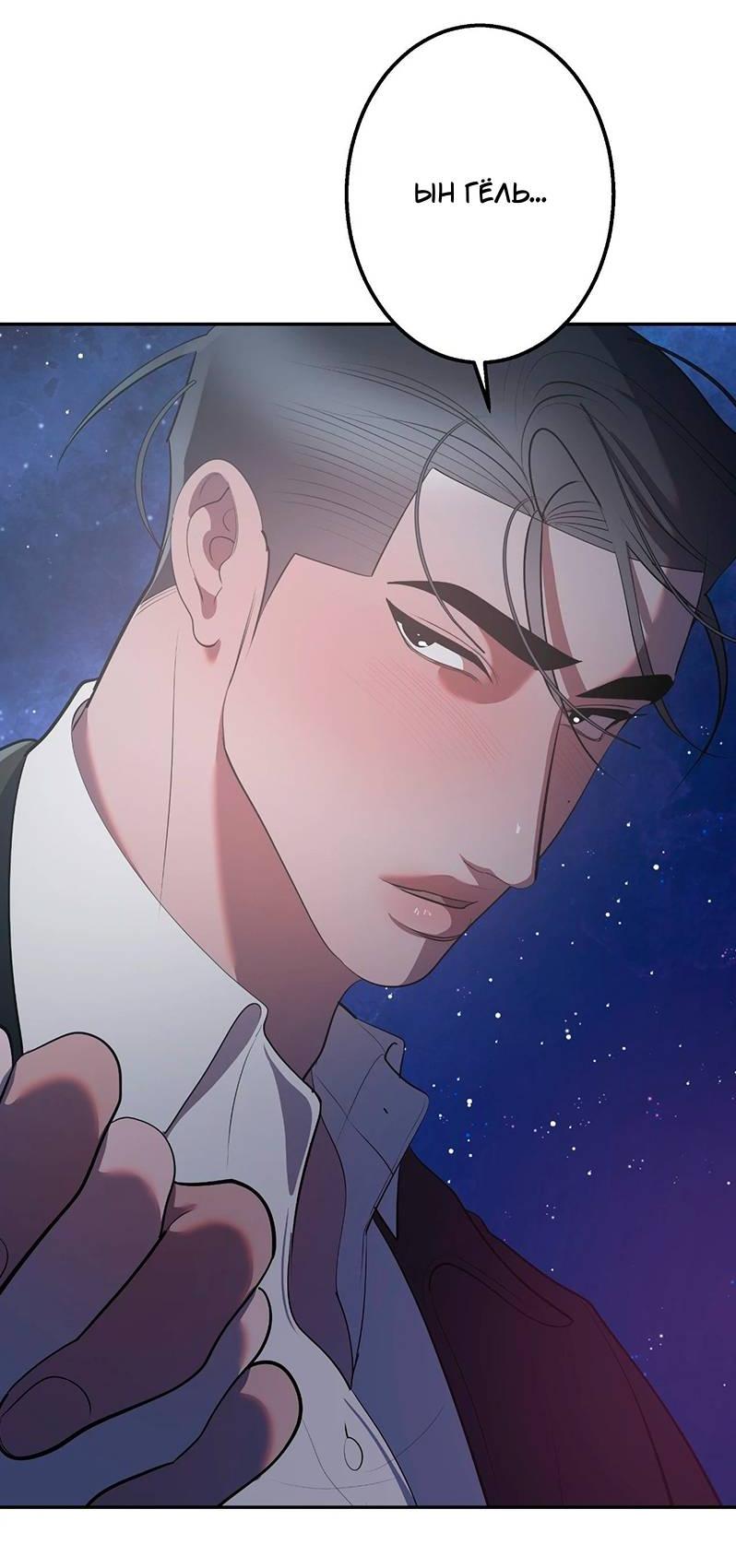 Манга Горько-сладкий вой - Глава 27 Страница 53