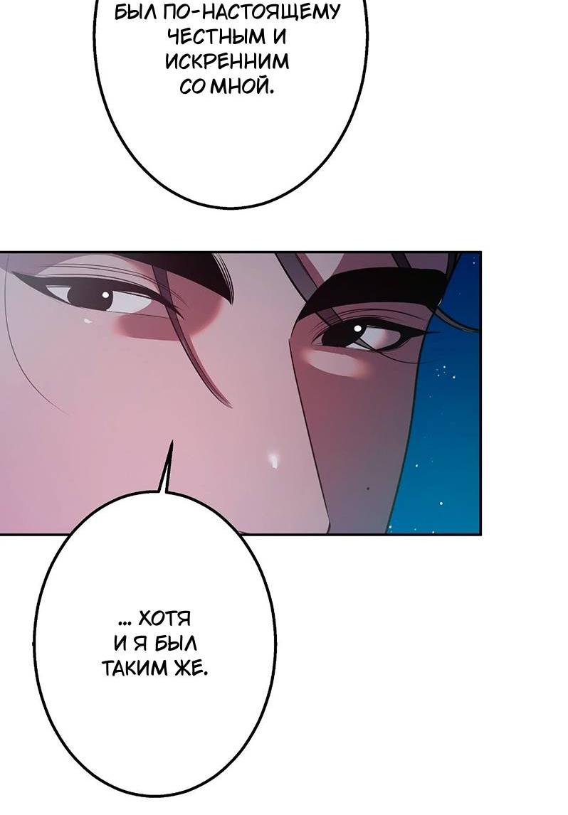 Манга Горько-сладкий вой - Глава 27 Страница 29