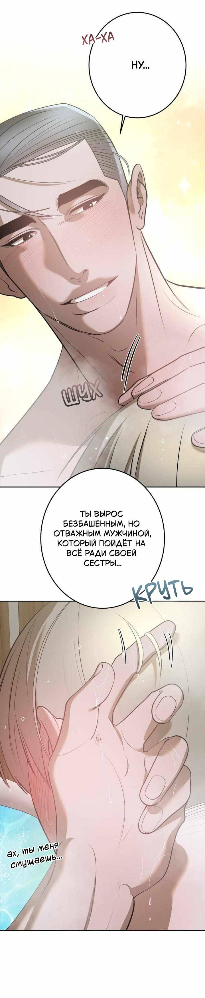 Манга Горько-сладкий вой - Глава 26 Страница 20