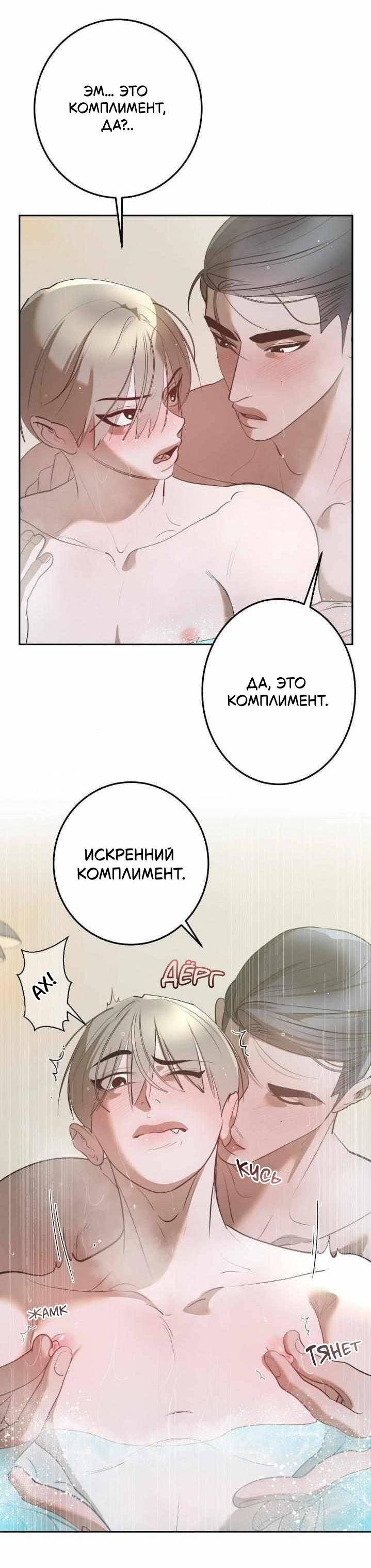 Манга Горько-сладкий вой - Глава 26 Страница 25