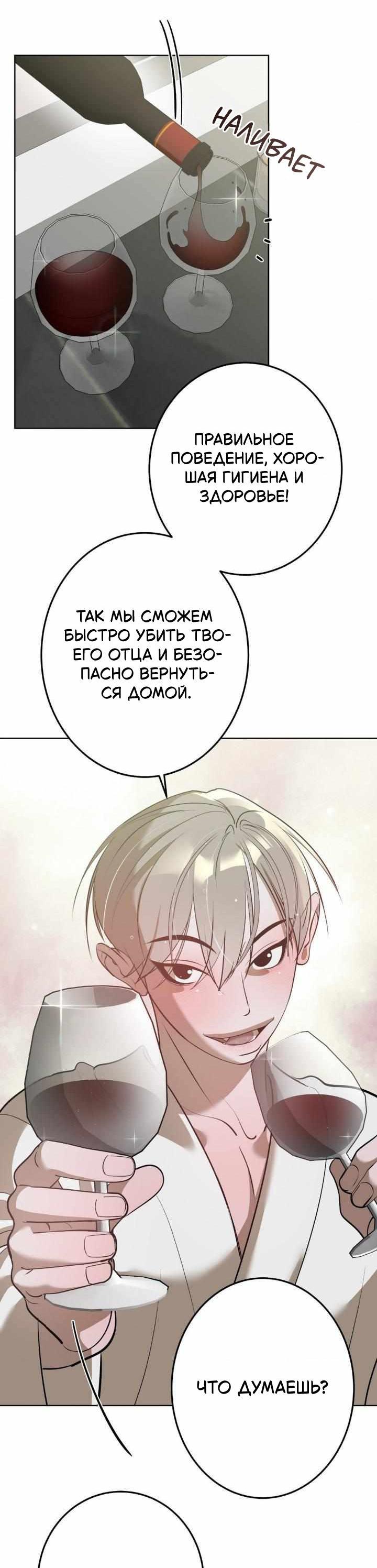 Манга Горько-сладкий вой - Глава 26 Страница 4