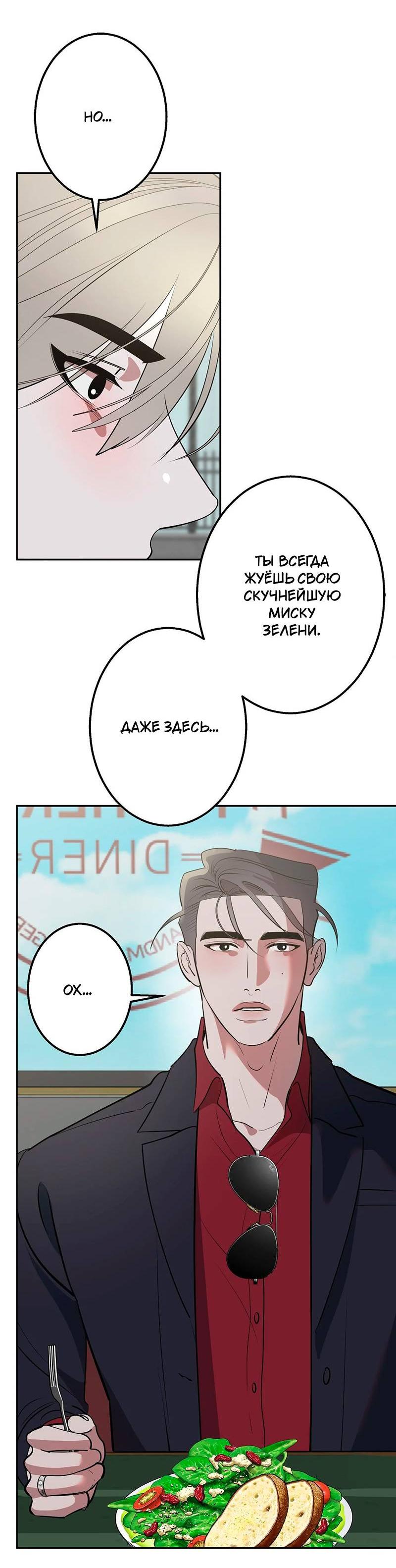 Манга Горько-сладкий вой - Глава 28 Страница 14