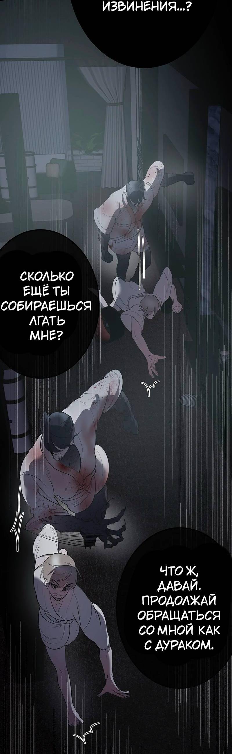 Манга Горько-сладкий вой - Глава 30 Страница 57