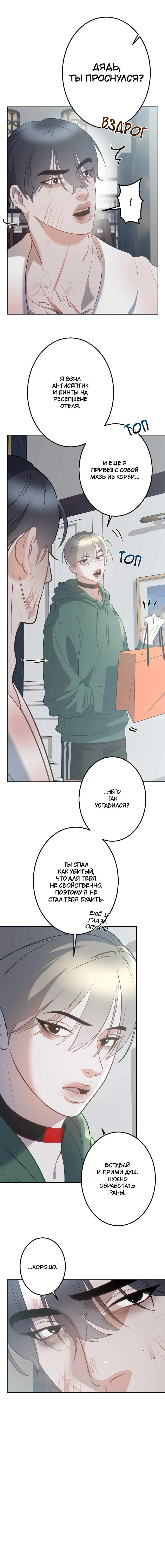 Манга Горько-сладкий вой - Глава 31 Страница 12
