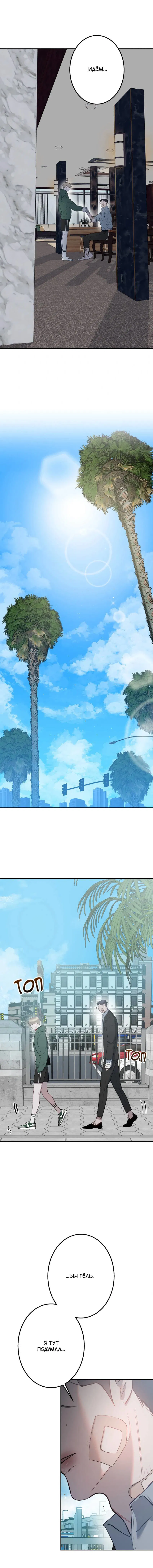 Манга Горько-сладкий вой - Глава 31 Страница 16