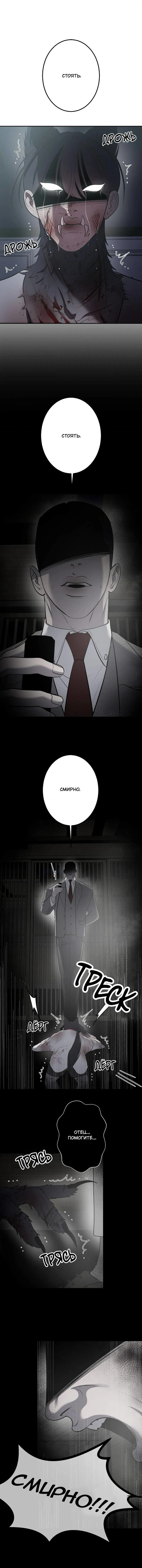 Манга Горько-сладкий вой - Глава 31 Страница 1