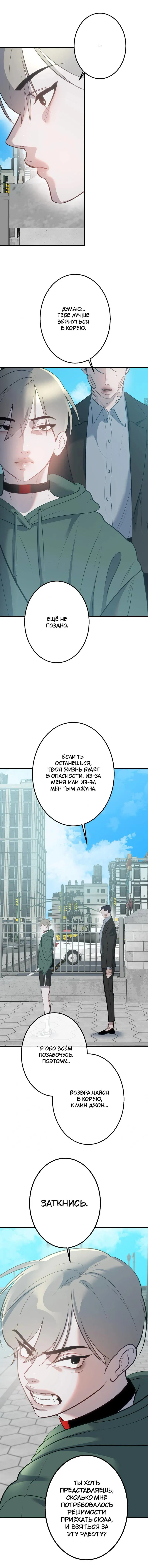 Манга Горько-сладкий вой - Глава 31 Страница 17