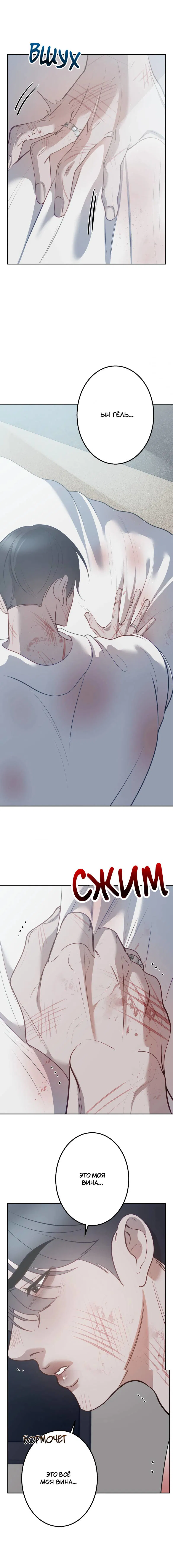 Манга Горько-сладкий вой - Глава 31 Страница 11