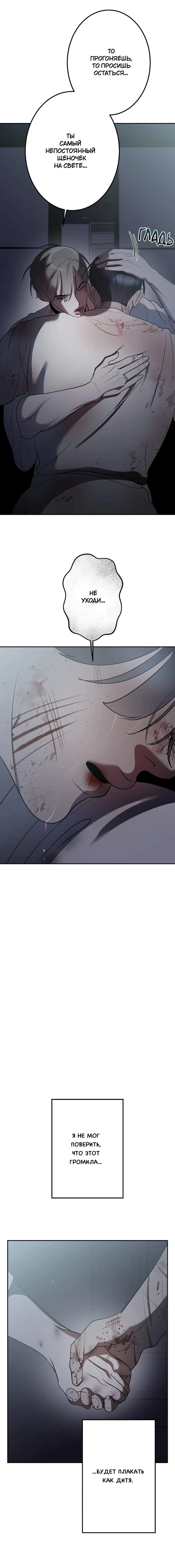 Манга Горько-сладкий вой - Глава 31 Страница 8