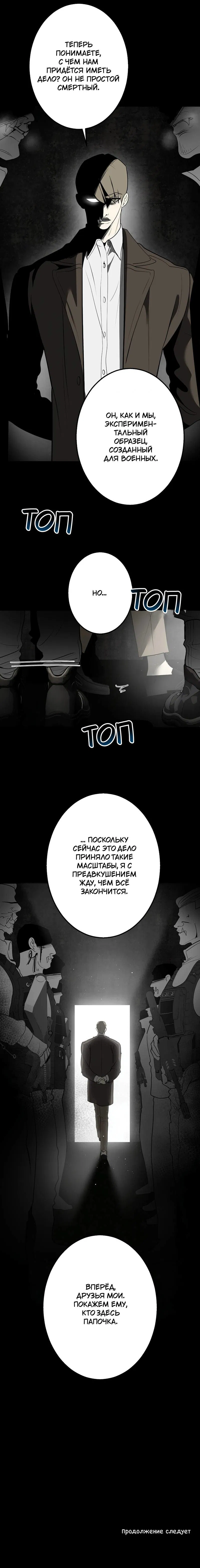 Манга Горько-сладкий вой - Глава 31 Страница 20