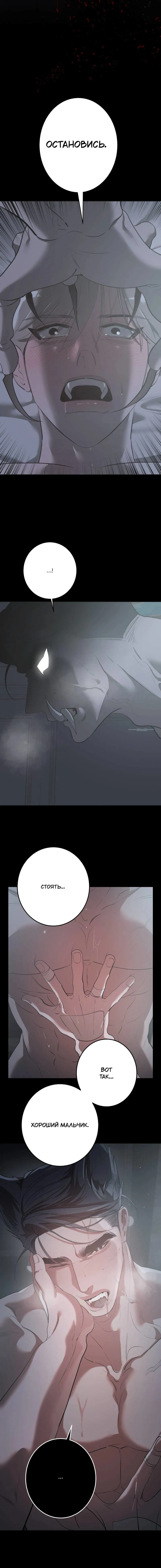 Манга Горько-сладкий вой - Глава 31 Страница 4