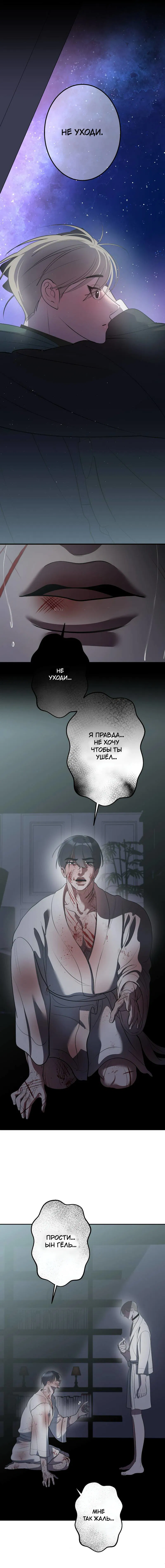 Манга Горько-сладкий вой - Глава 31 Страница 6