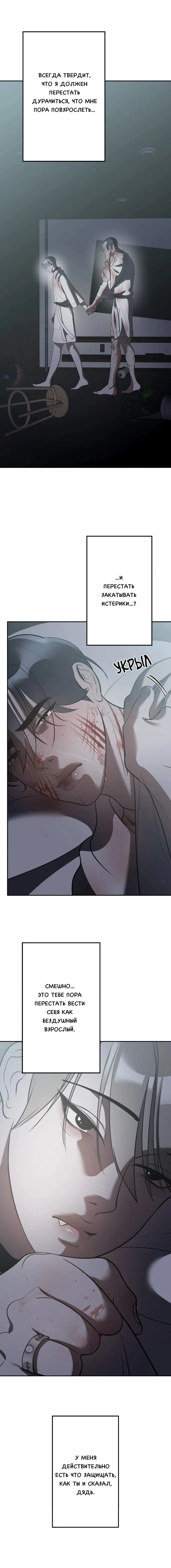 Манга Горько-сладкий вой - Глава 31 Страница 9