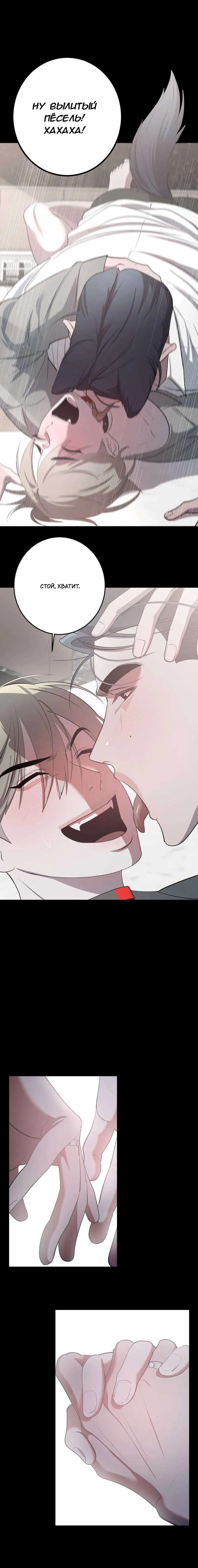 Манга Горько-сладкий вой - Глава 31 Страница 5