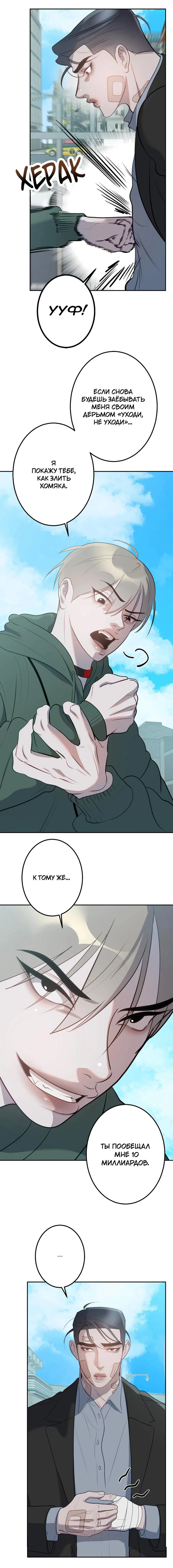 Манга Горько-сладкий вой - Глава 31 Страница 18