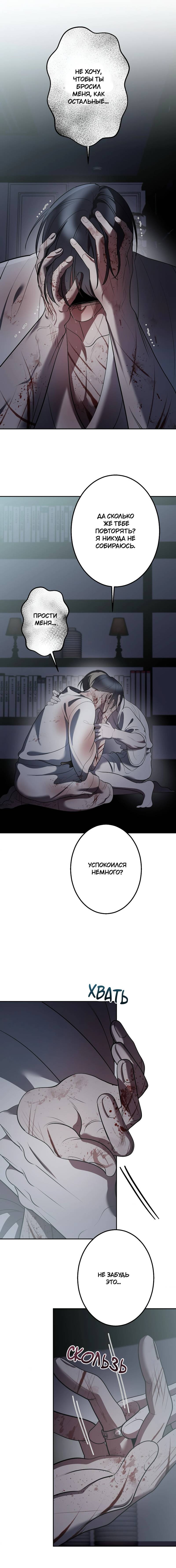 Манга Горько-сладкий вой - Глава 31 Страница 7