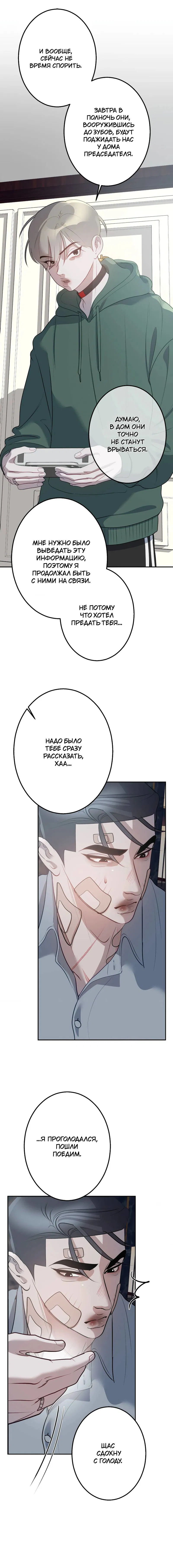 Манга Горько-сладкий вой - Глава 31 Страница 15