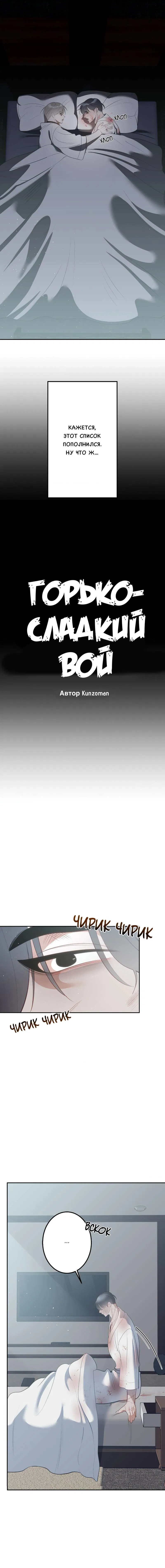 Манга Горько-сладкий вой - Глава 31 Страница 10