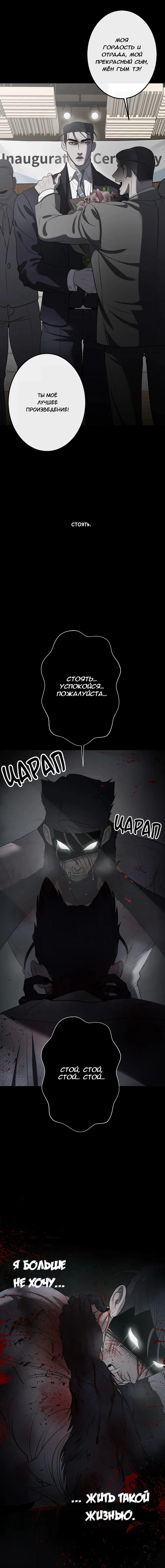 Манга Горько-сладкий вой - Глава 31 Страница 3