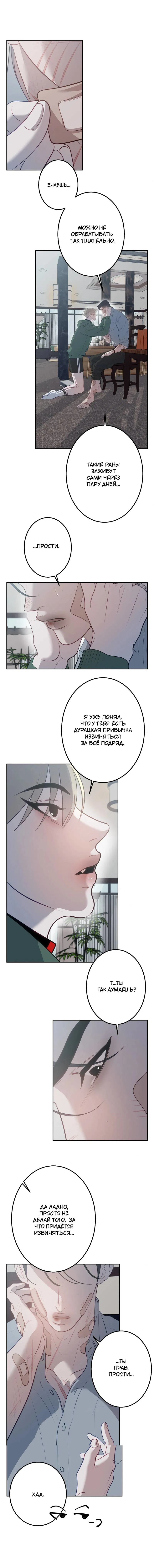 Манга Горько-сладкий вой - Глава 31 Страница 13