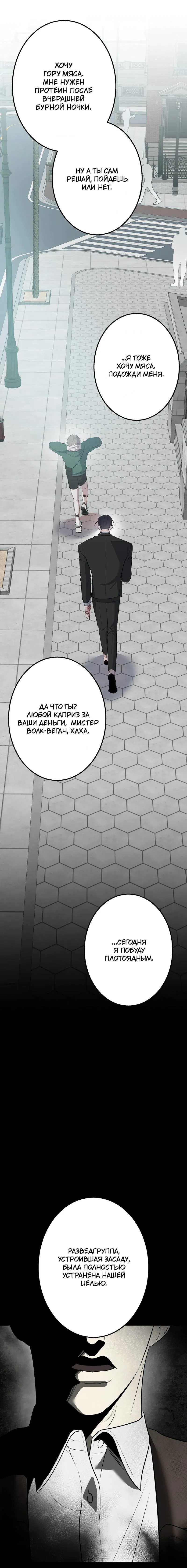Манга Горько-сладкий вой - Глава 31 Страница 19