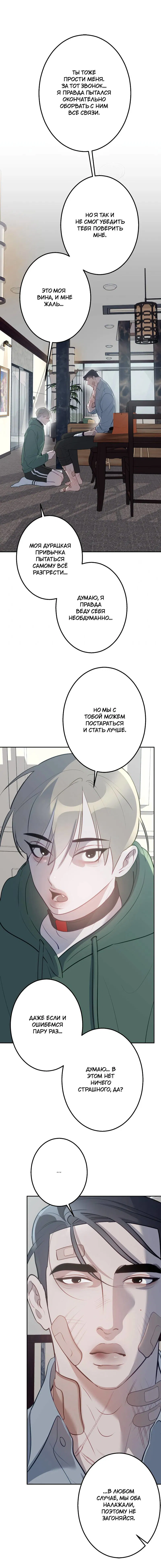 Манга Горько-сладкий вой - Глава 31 Страница 14