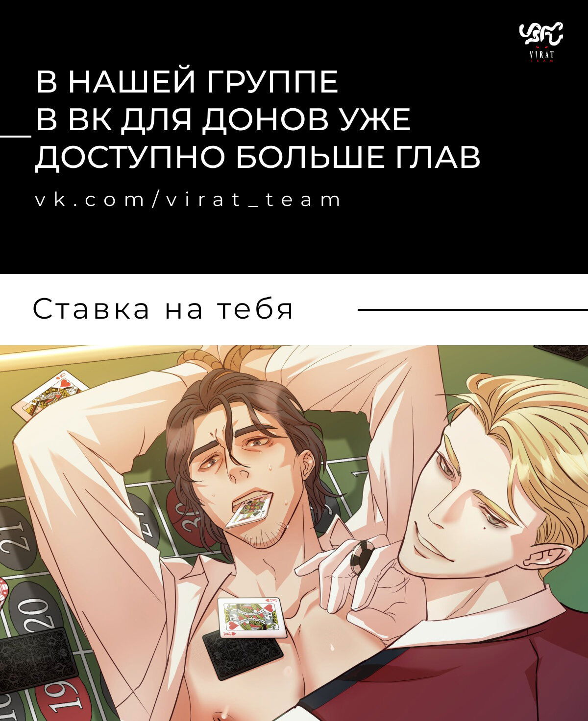 Манга Ставка на тебя - Глава 11 Страница 10