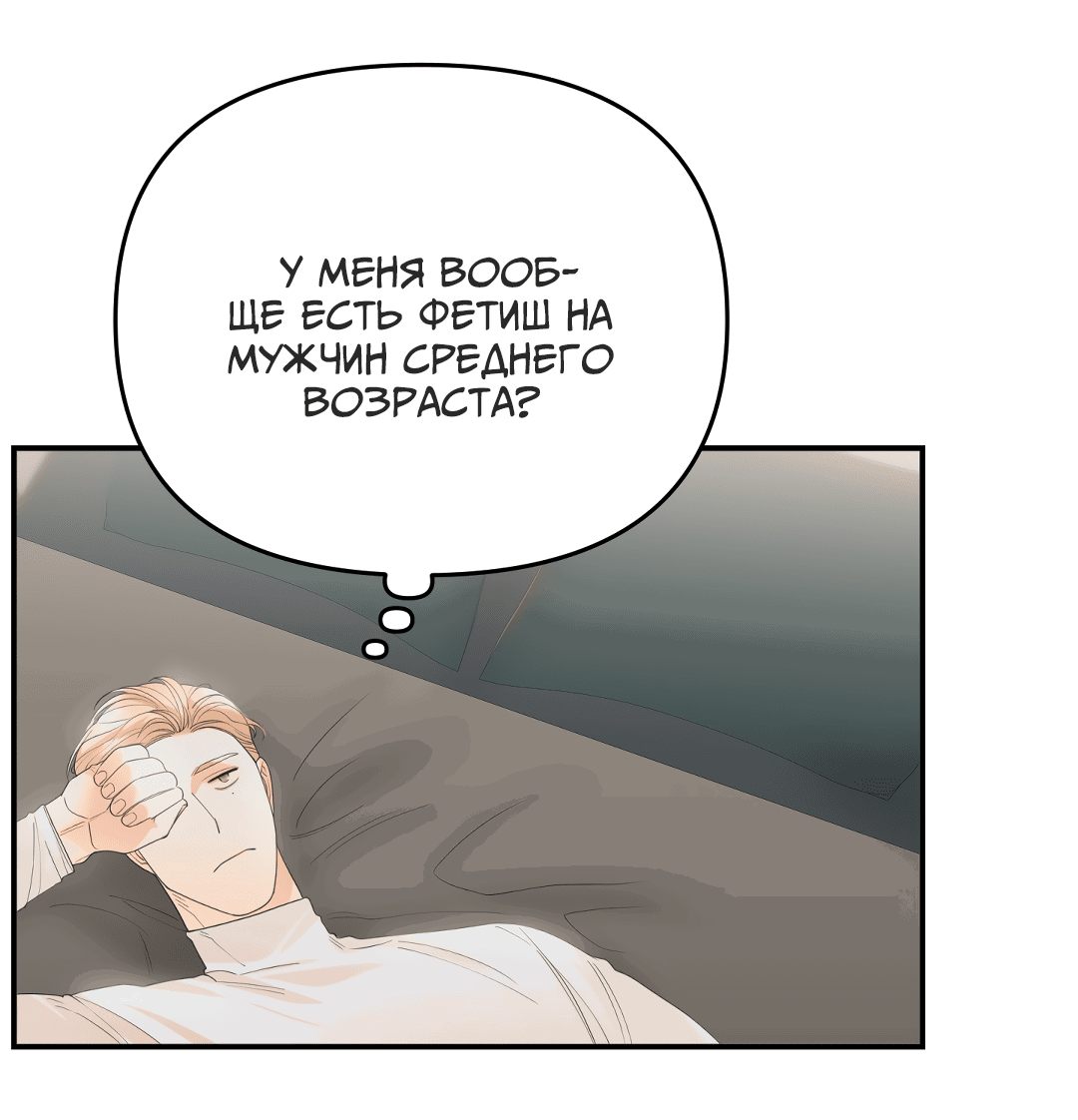 Манга Ставка на тебя - Глава 17 Страница 14