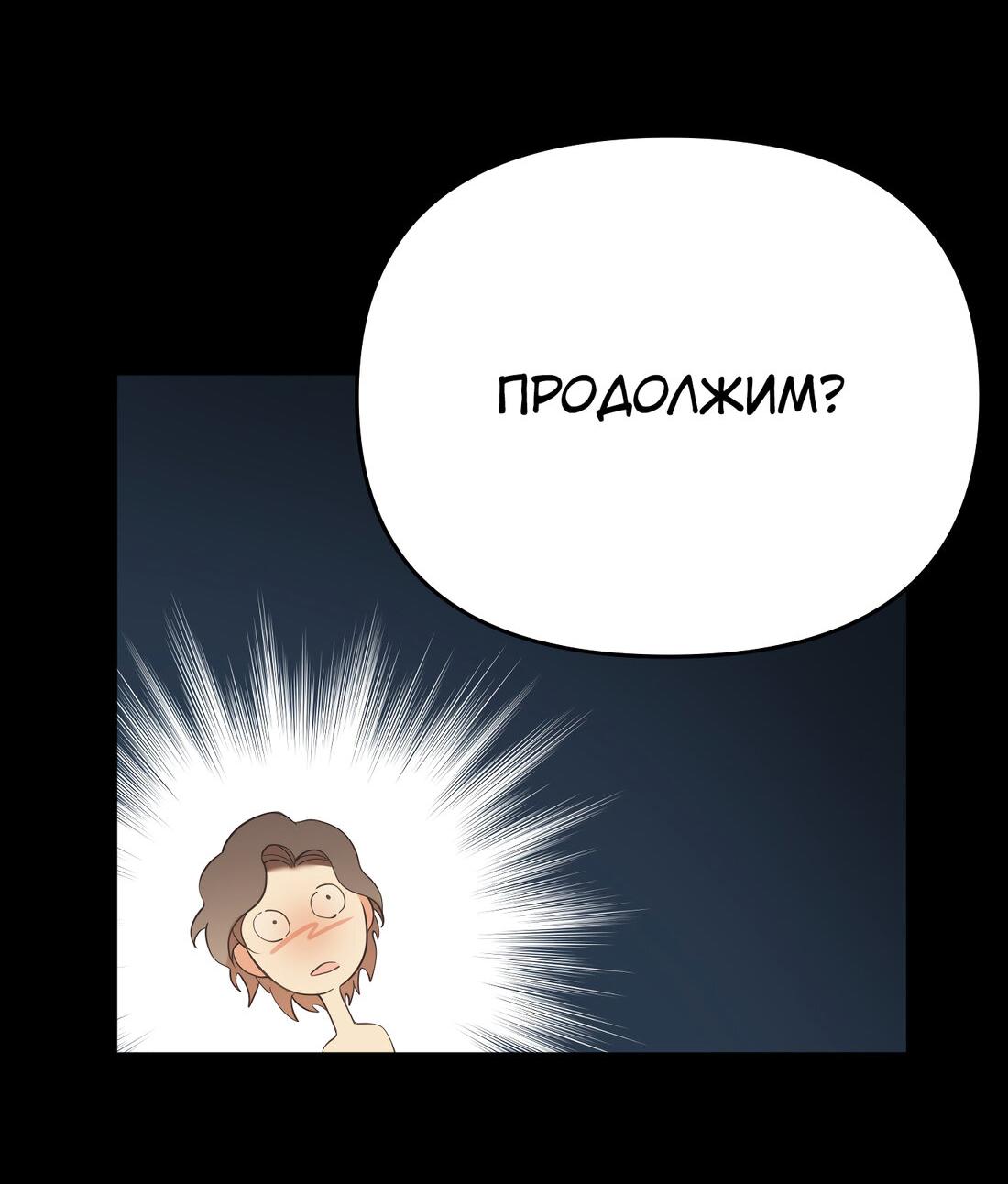 Манга Ставка на тебя - Глава 20 Страница 36