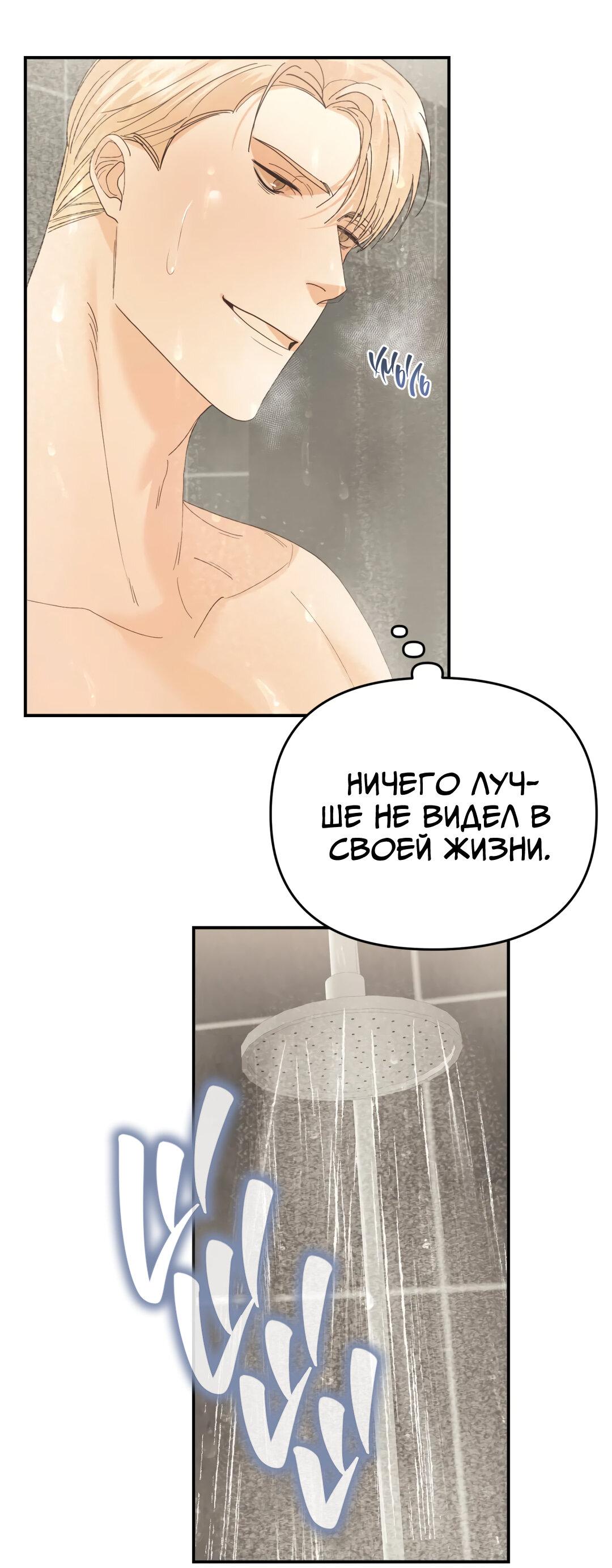 Манга Ставка на тебя - Глава 23 Страница 19