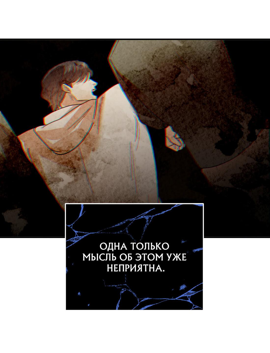 Манга Ставка на тебя - Глава 25 Страница 43