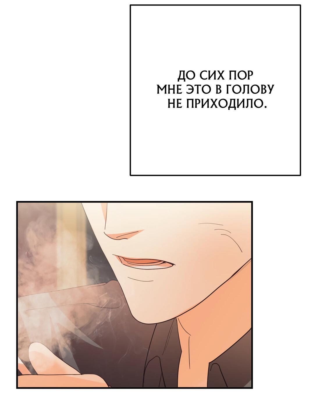 Манга Ставка на тебя - Глава 25 Страница 3