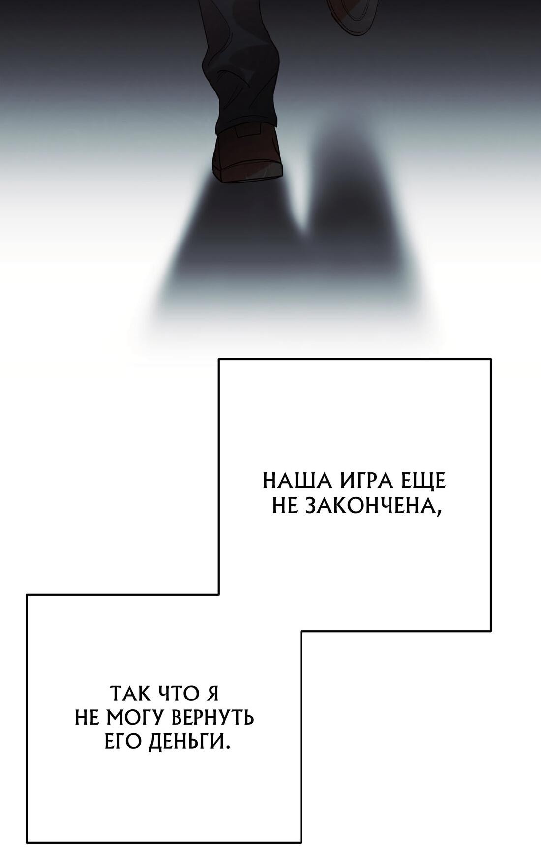 Манга Ставка на тебя - Глава 25 Страница 5