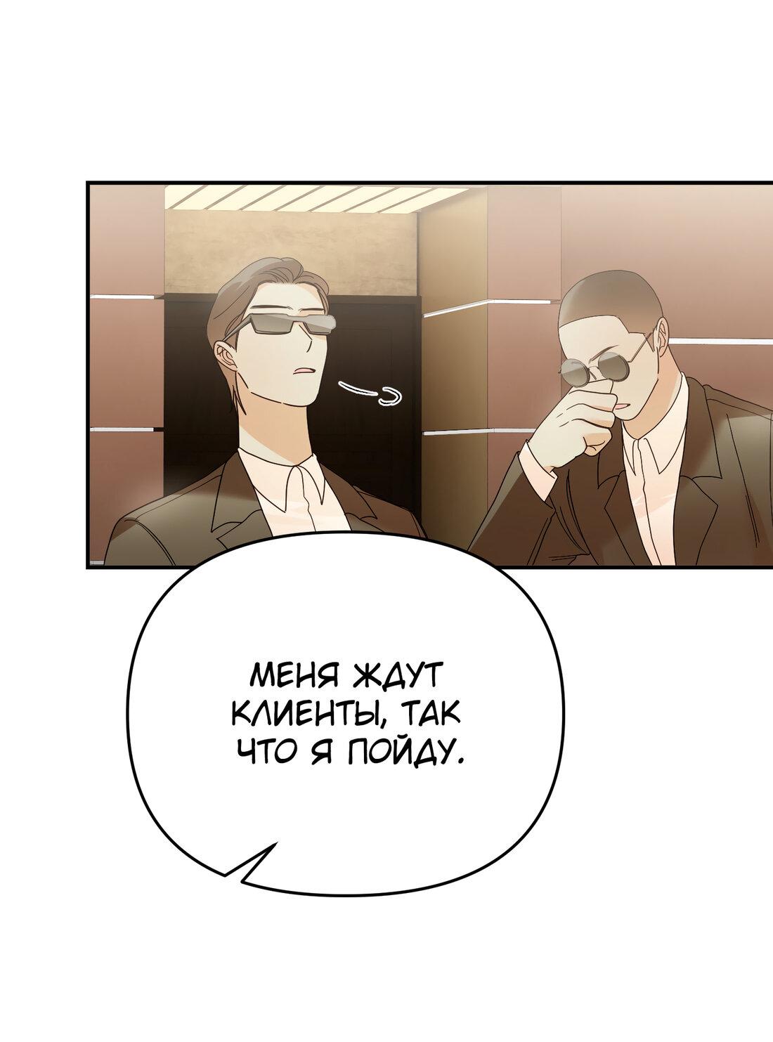Манга Ставка на тебя - Глава 26 Страница 39