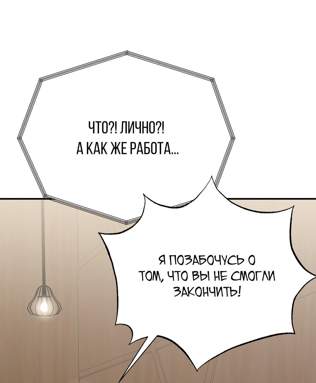 Манга Ставка на тебя - Глава 26 Страница 51