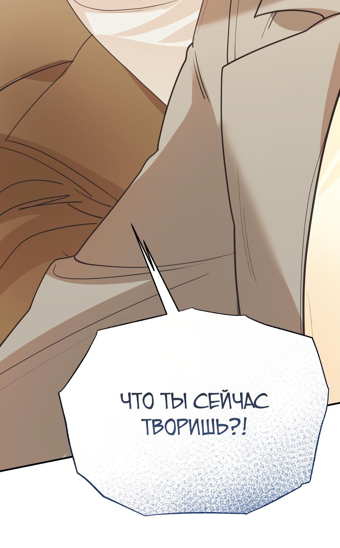 Манга Ставка на тебя - Глава 27 Страница 48